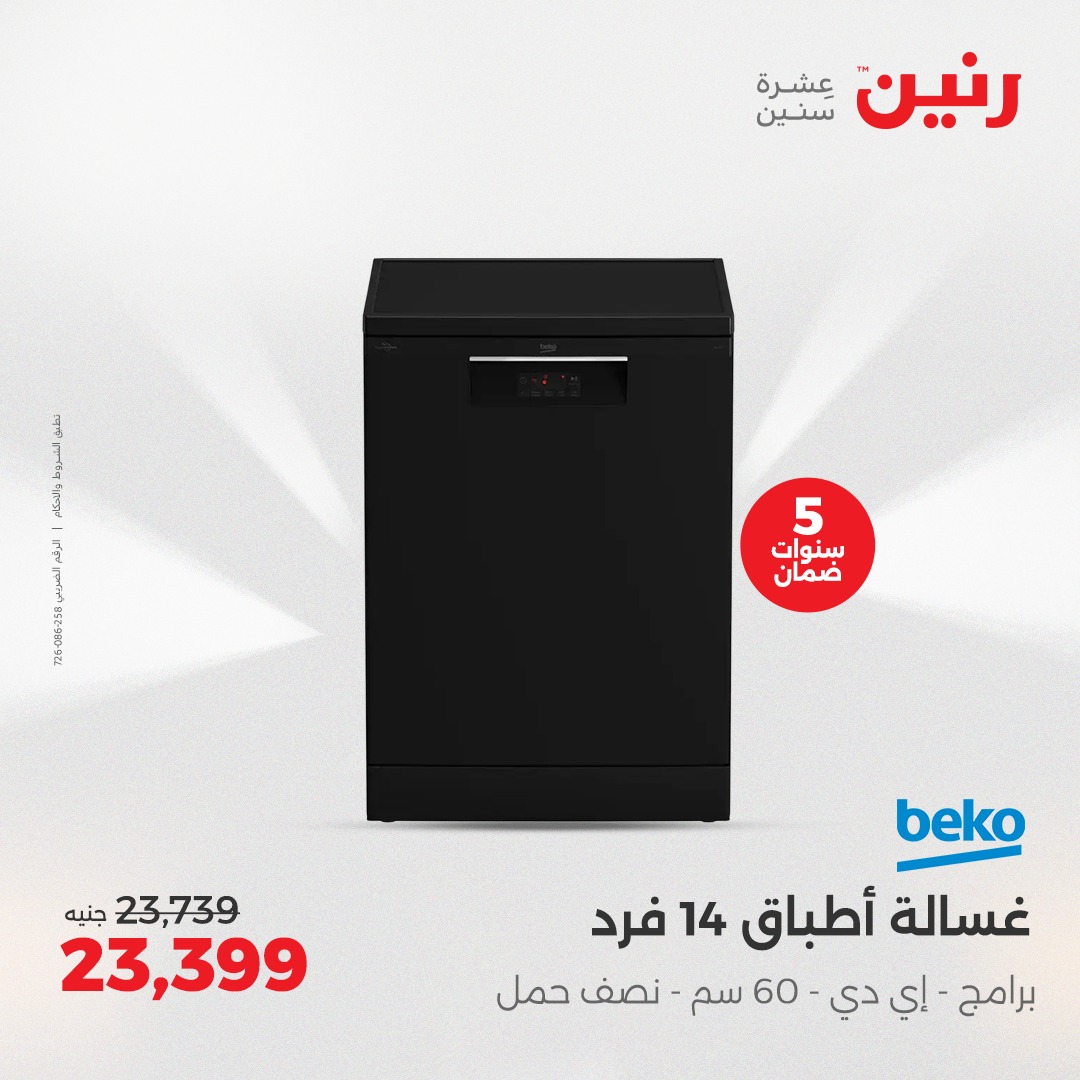 raneen offers from 3aug to 4aug 2025 عروض رنين من 3 أغسطس حتى 4 أغسطس 2025 صفحة رقم 17